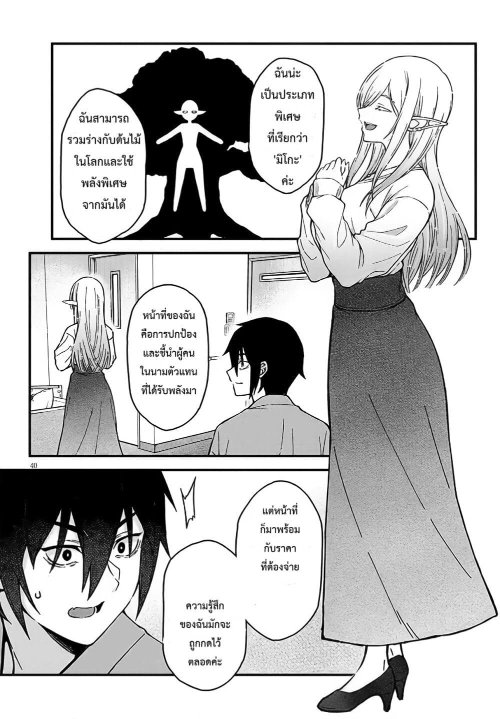 Isekai kara Kita Elf to Tomo ni Sugosu Nichijou ตอนที่ 1 (39)