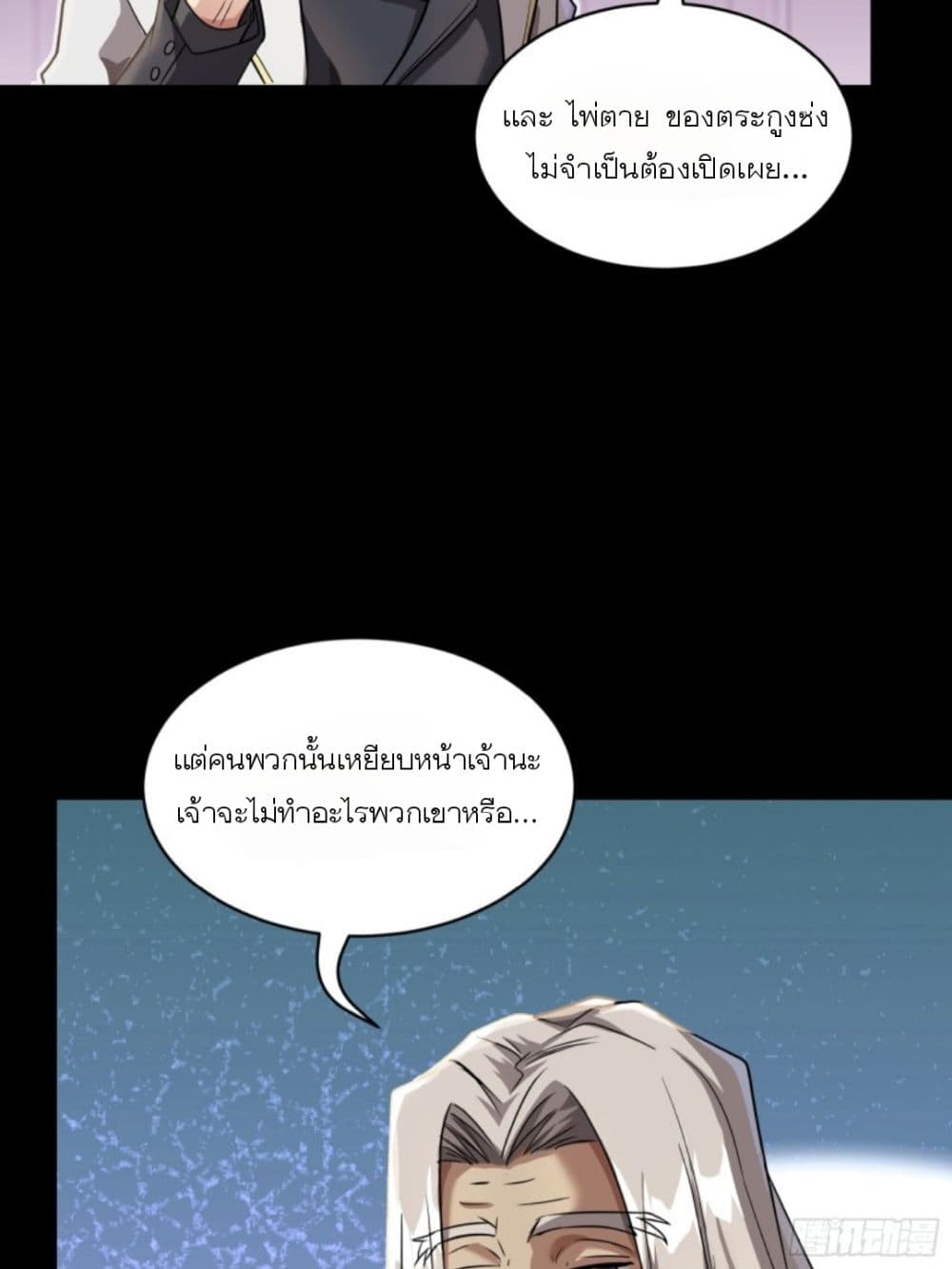 Legend of Star General ตอนที่ 97 (78)