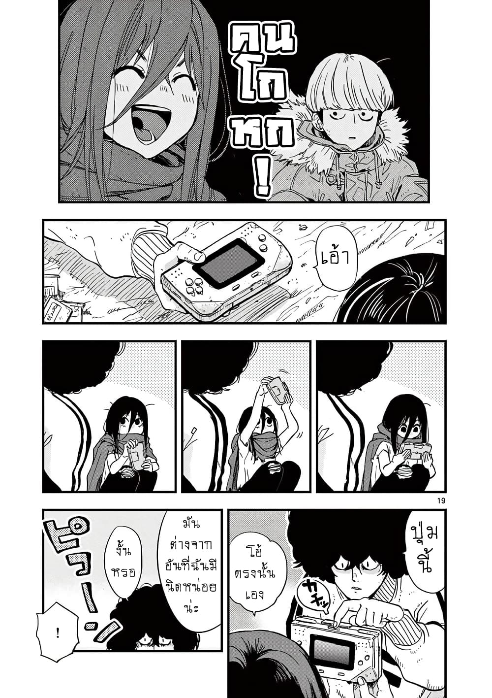 Shuumatsu no Jinrui ni Bunmei wa Hitsuyou desu ka 2 (19)