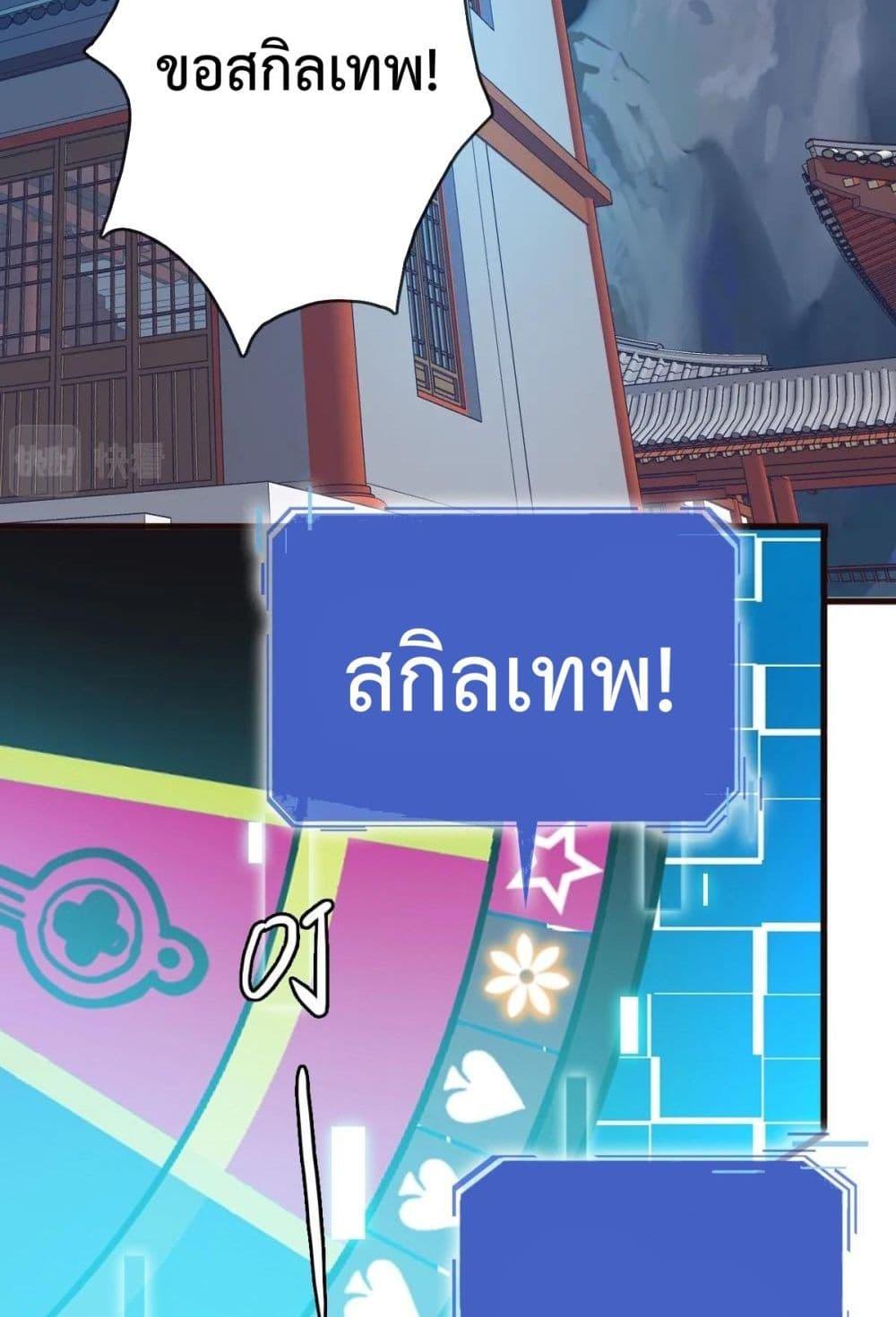 Crazy Leveling System ระบบกาวสุดระห่ำ ตอนที่ 8 (3)