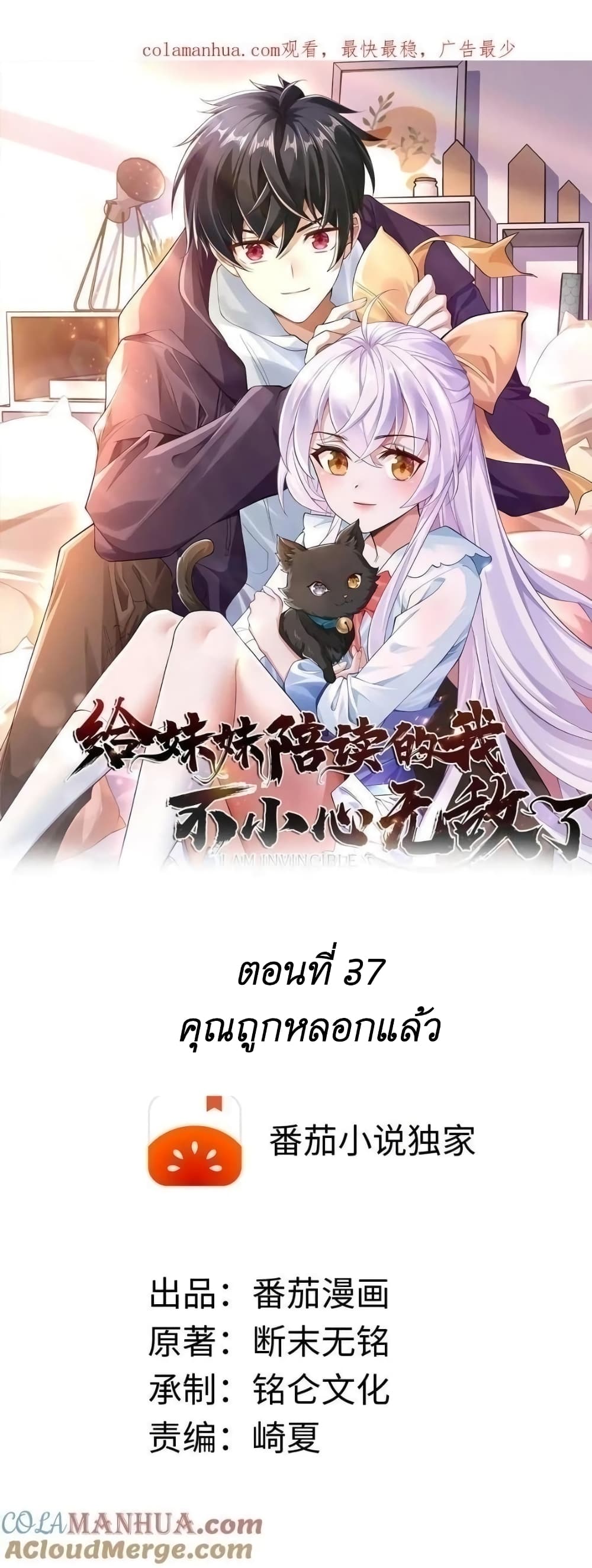 I Accidentally Became Invincible While Studying With My Sister ตอนที่ 37 (1)