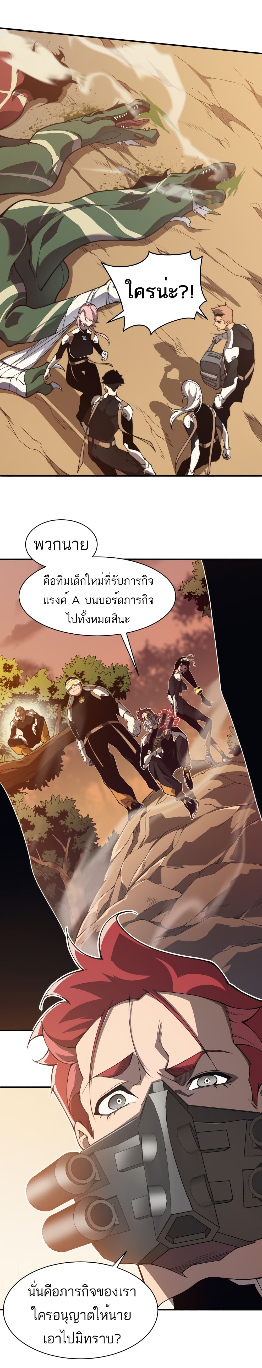 Demonic Evolution ตอนที่ 11 (30)