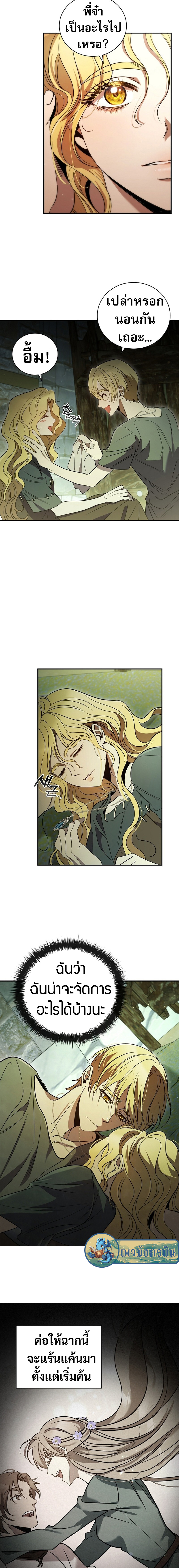Raising the Princess to Overcome Death ตอนที่ 6 (12)