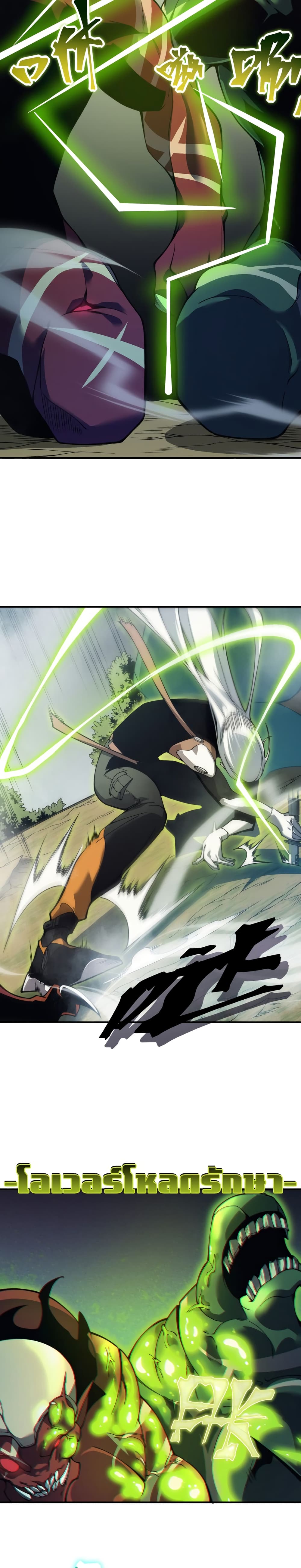 Demonic Evolution ตอนที่ 11 (13)