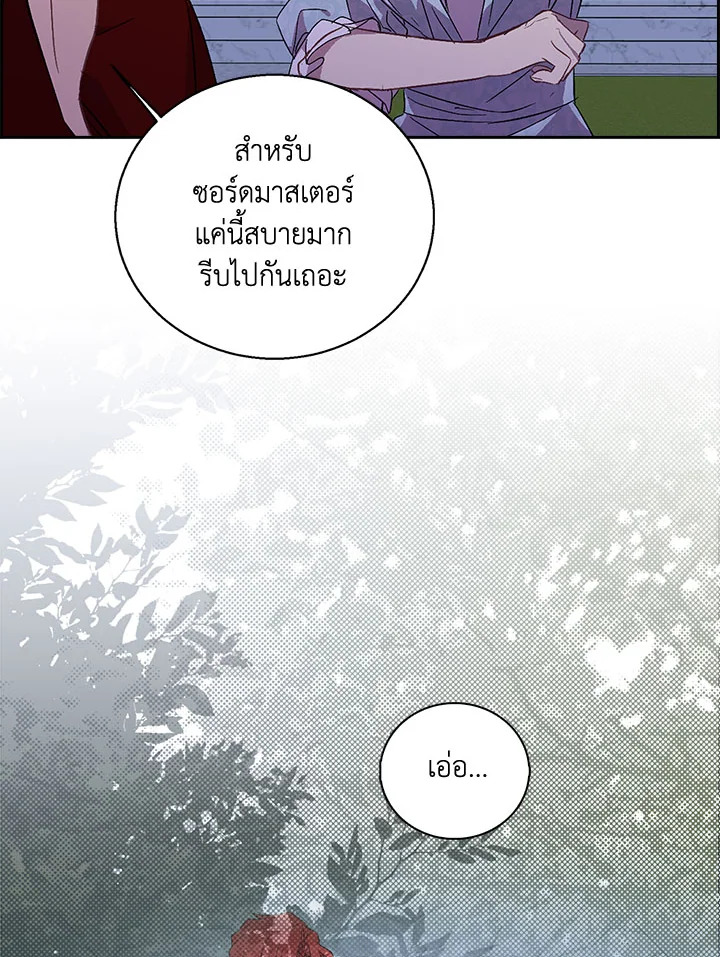 The Beloved Fake Saint 25 079