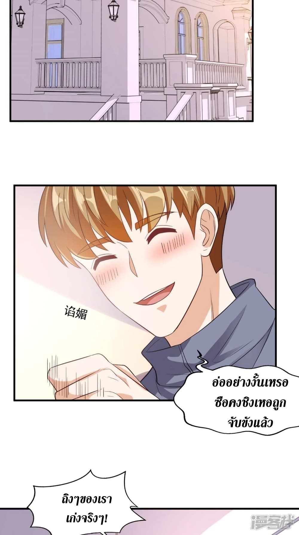Super Wechat ตอนที่ 109 (19)