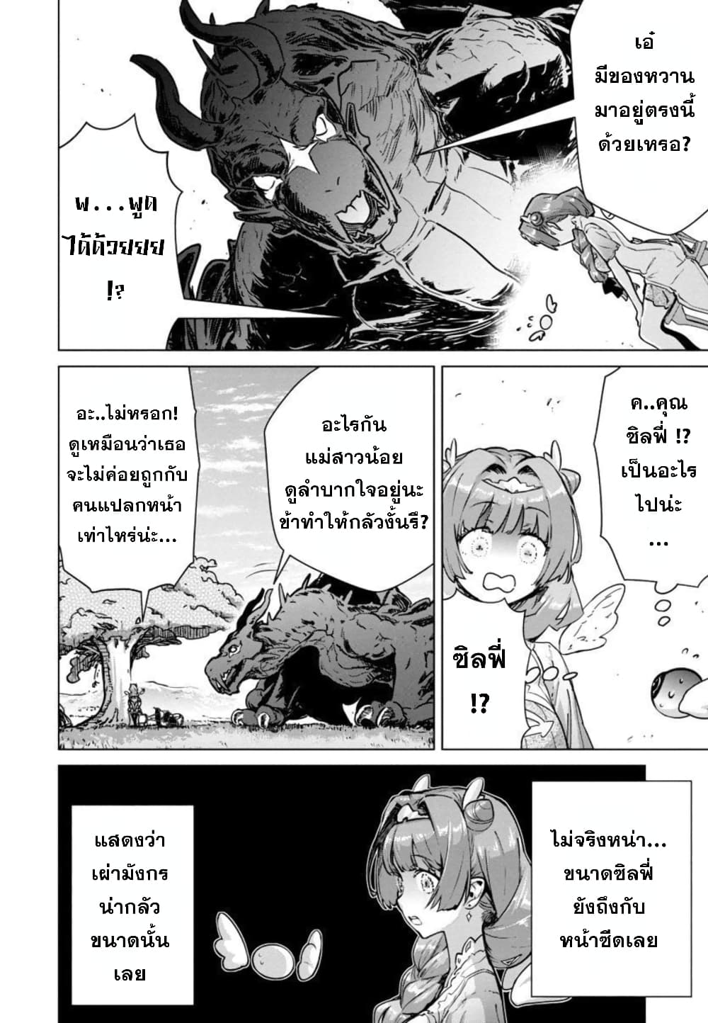 Mob kara Hajimaru Tansaku Eiyuutan ตอนที่ 9 (4)
