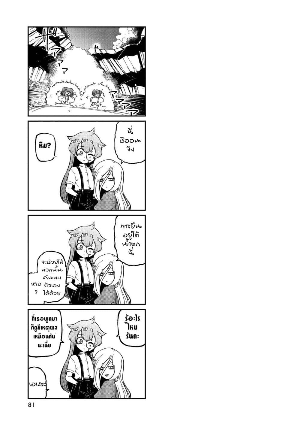 Looking up to Magical Girls 40.5 05