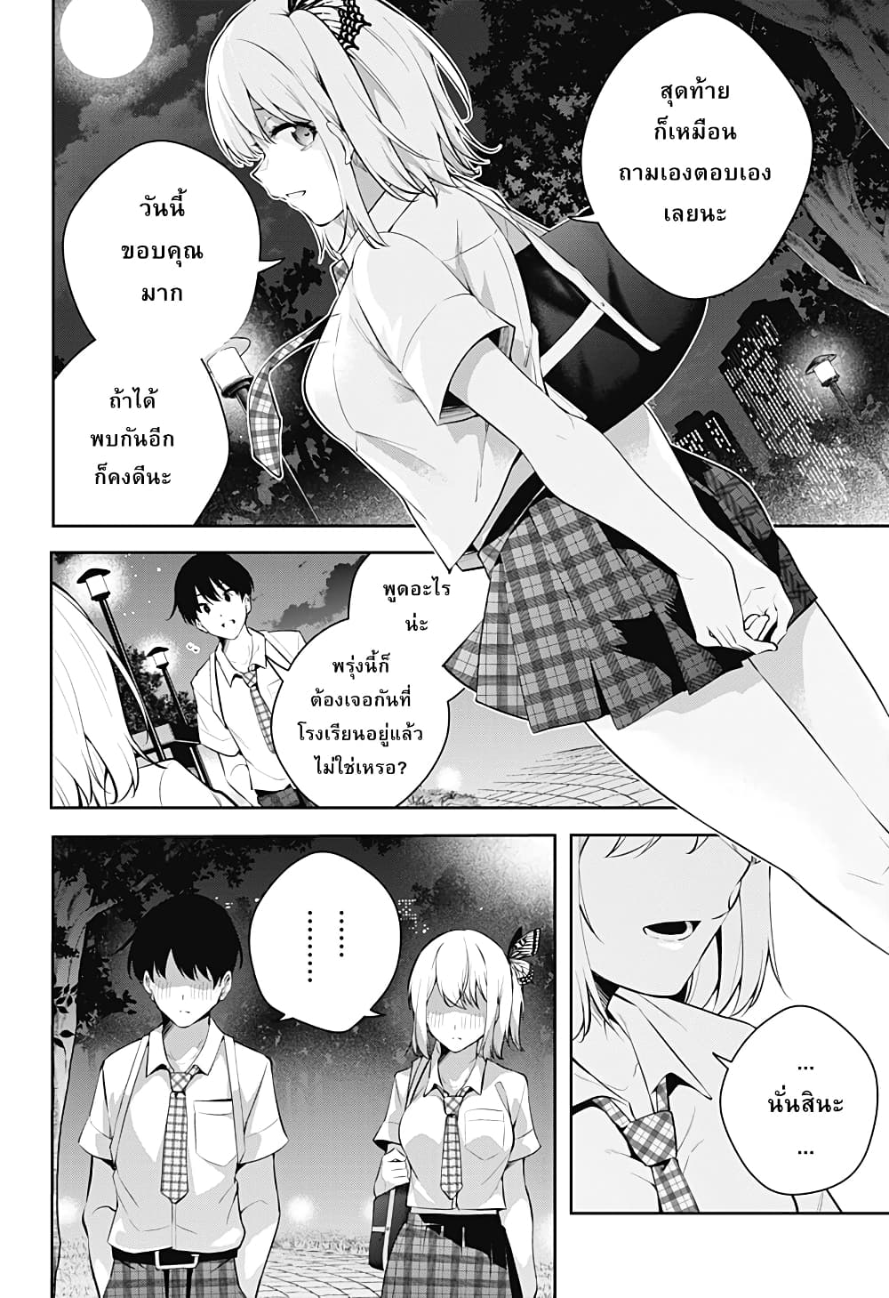 Yumeochi Yume de Bokura wa Koi ni Ochiru 2 37