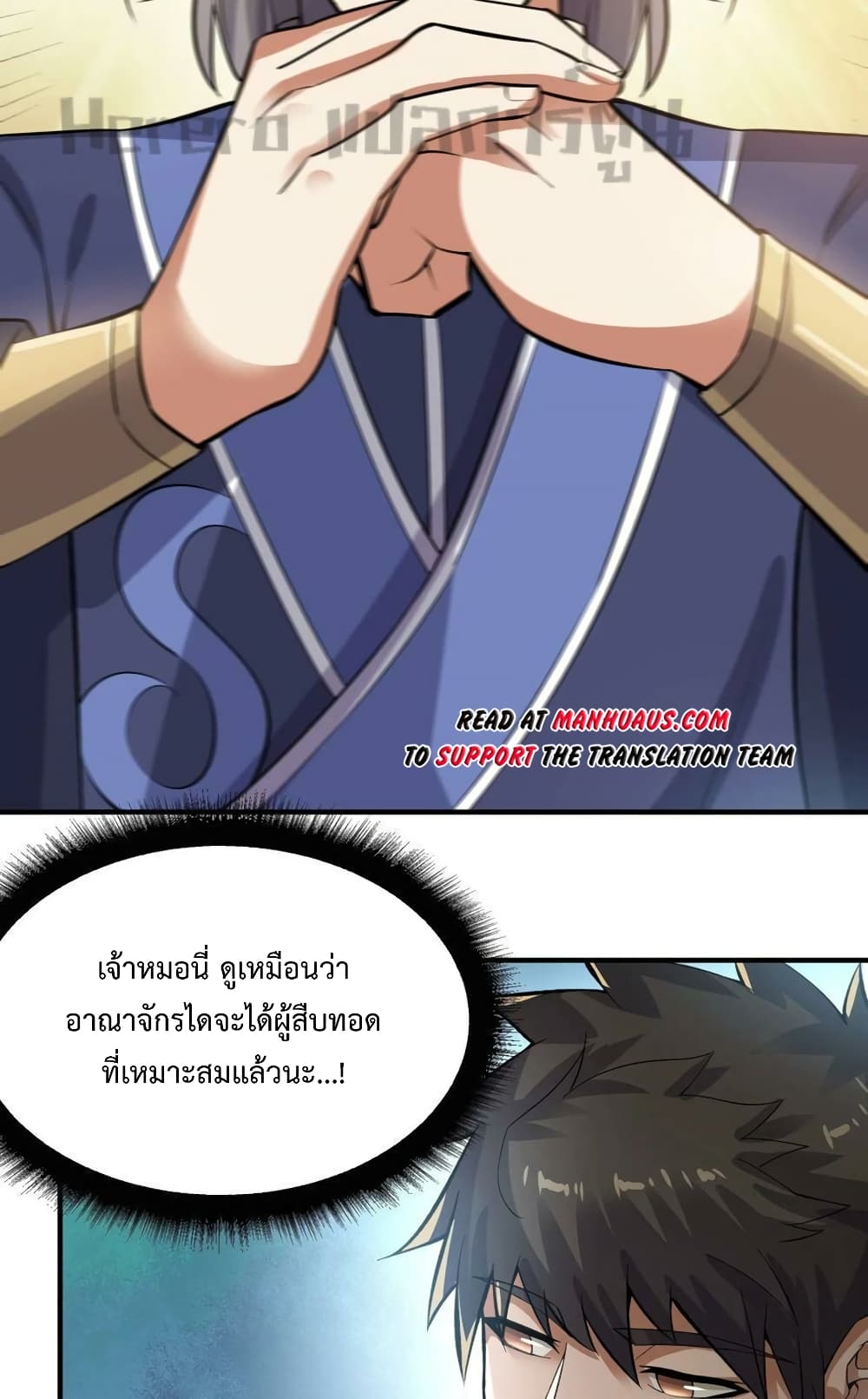 Super Warrior in Another World ทหารเซียนไปหาเมียที่ต่างโลก ตอนที่ 201 (29)