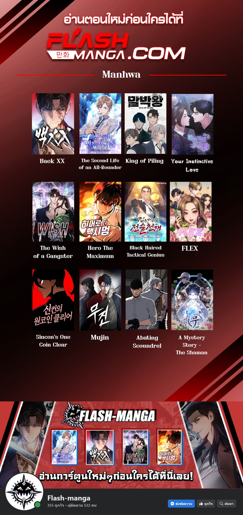 Mujin ตอนที่ 8 (82)
