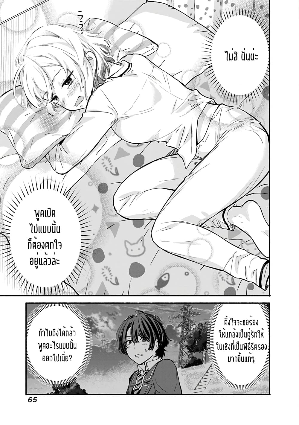 Nee, Mou Isso Tsukiacchau 2 15