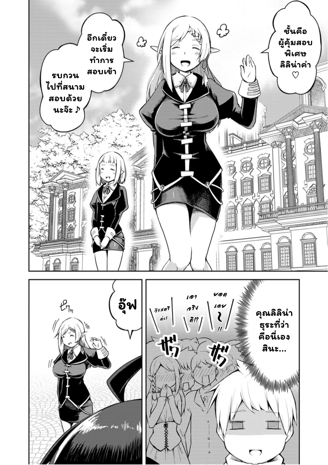 Kikaku Hazure no Eiyuu ni Sodate ตอนที่ 8.1 (12)