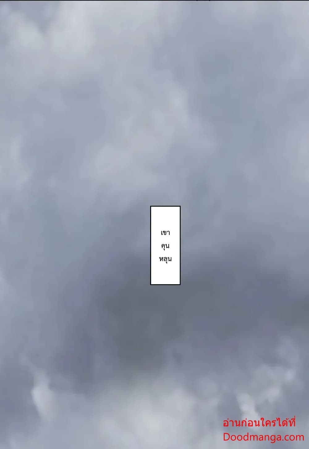 I Am Invincible After Going Down the Mountain ตอนที่ 37 (49)