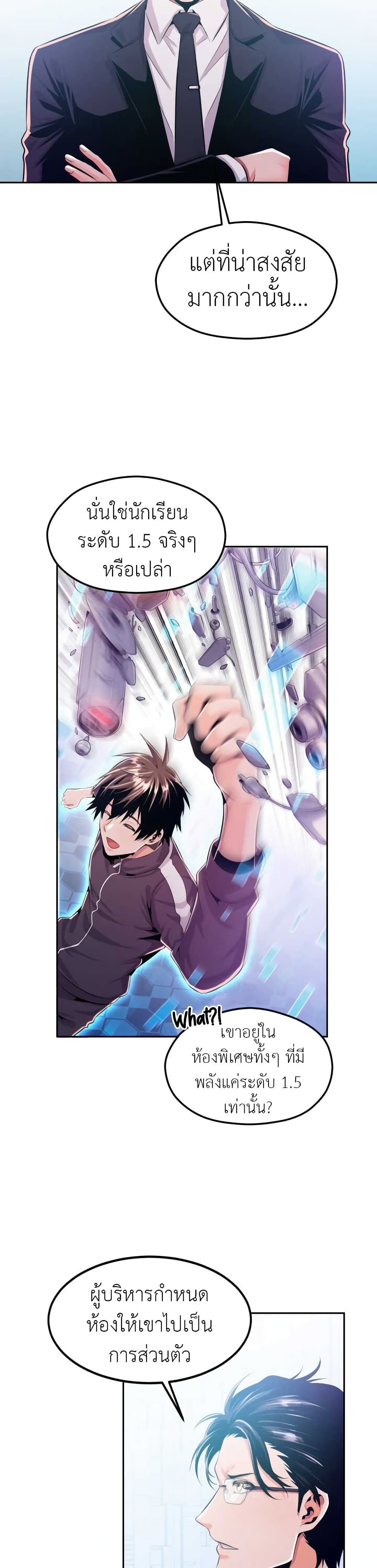 Descent of the Predecessor ตอนที่ 3 (49)