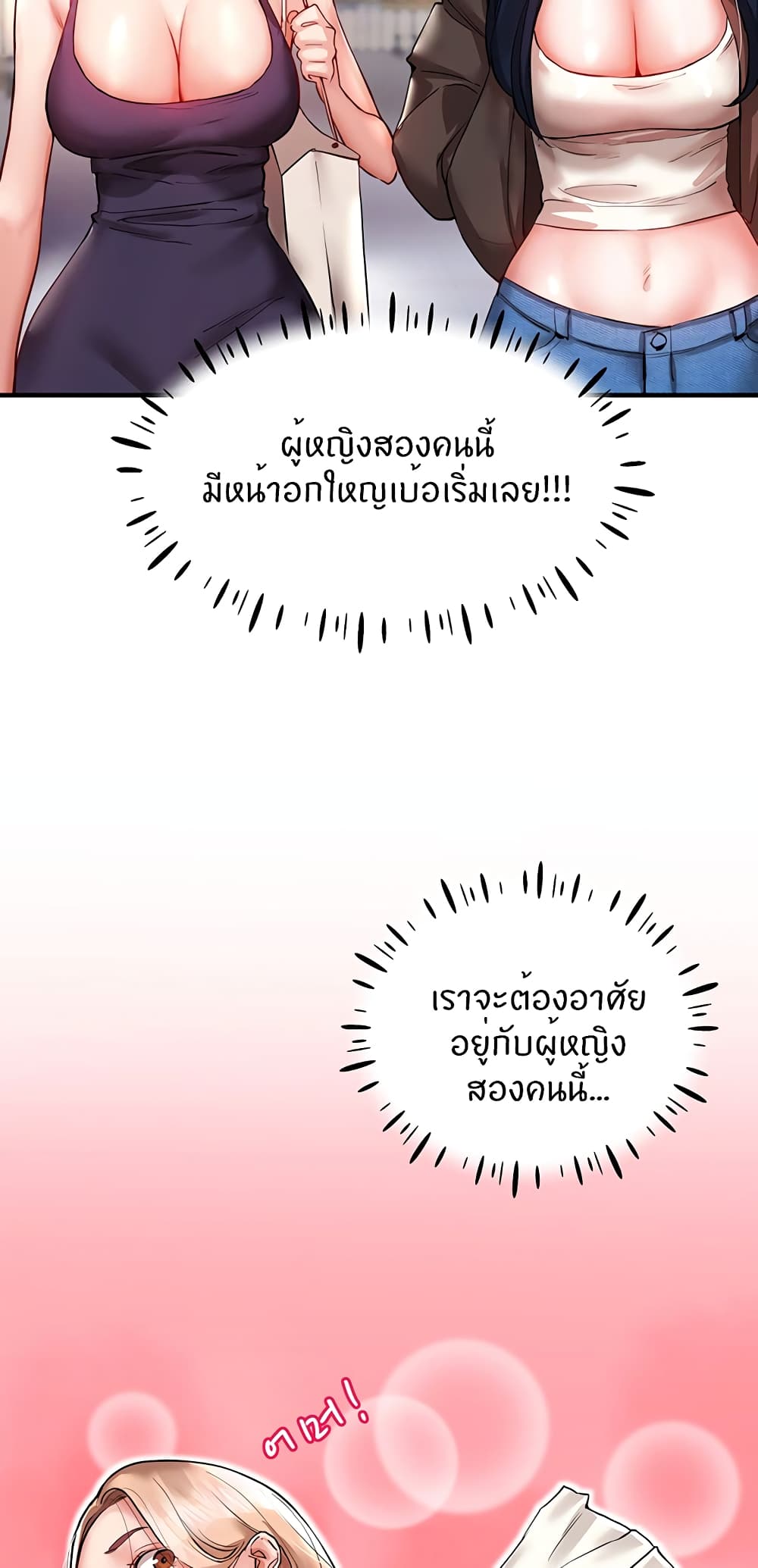 Living With Two Busty Women ตอนที่ 1 (74)