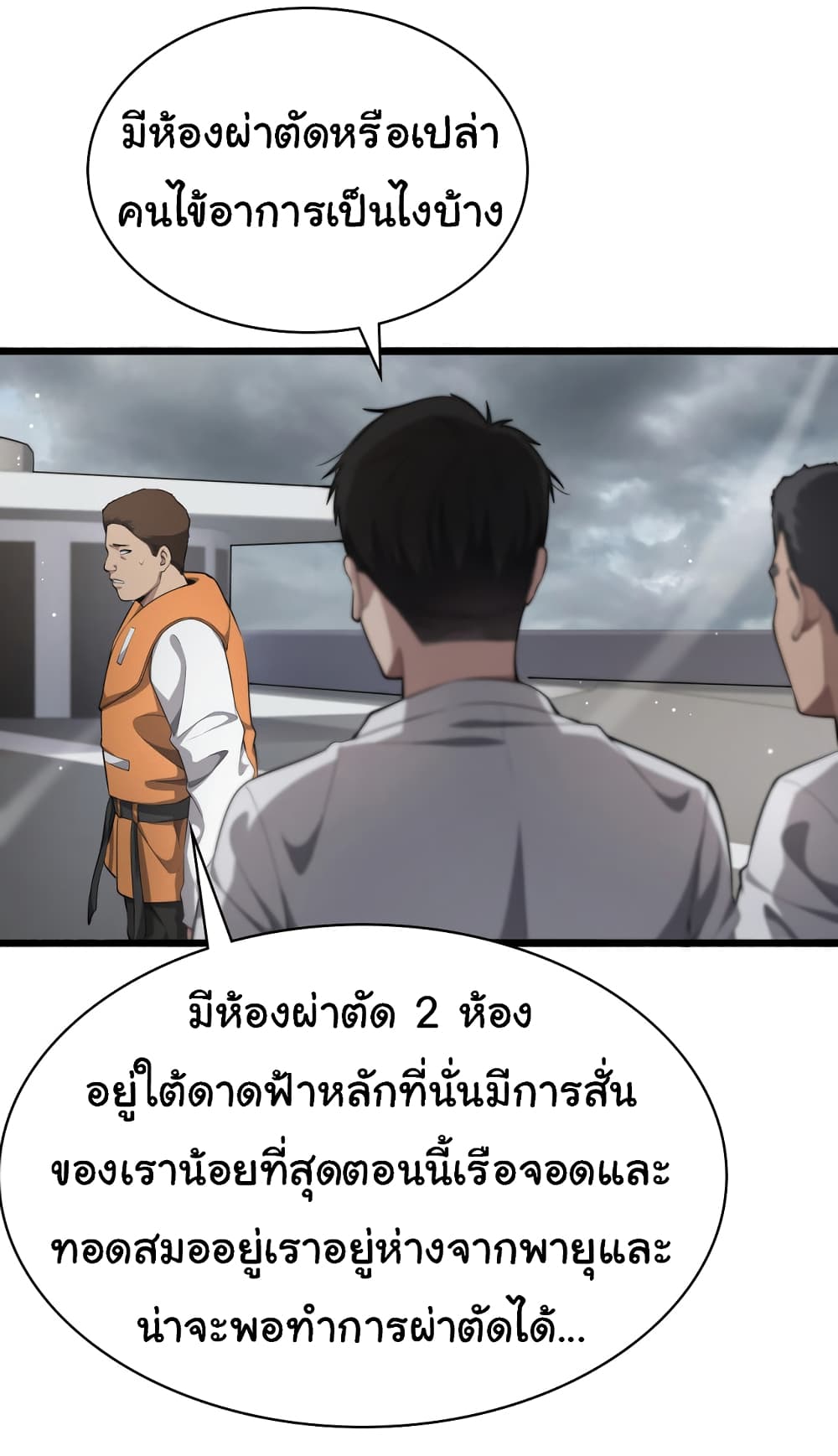 Dr.Lingran’s Ultimate System ตอนที่ 209 (7)