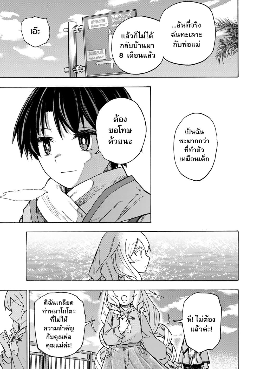 Saikyou de Saisoku no Mugen Level Up ตอนที่ 9 (13)