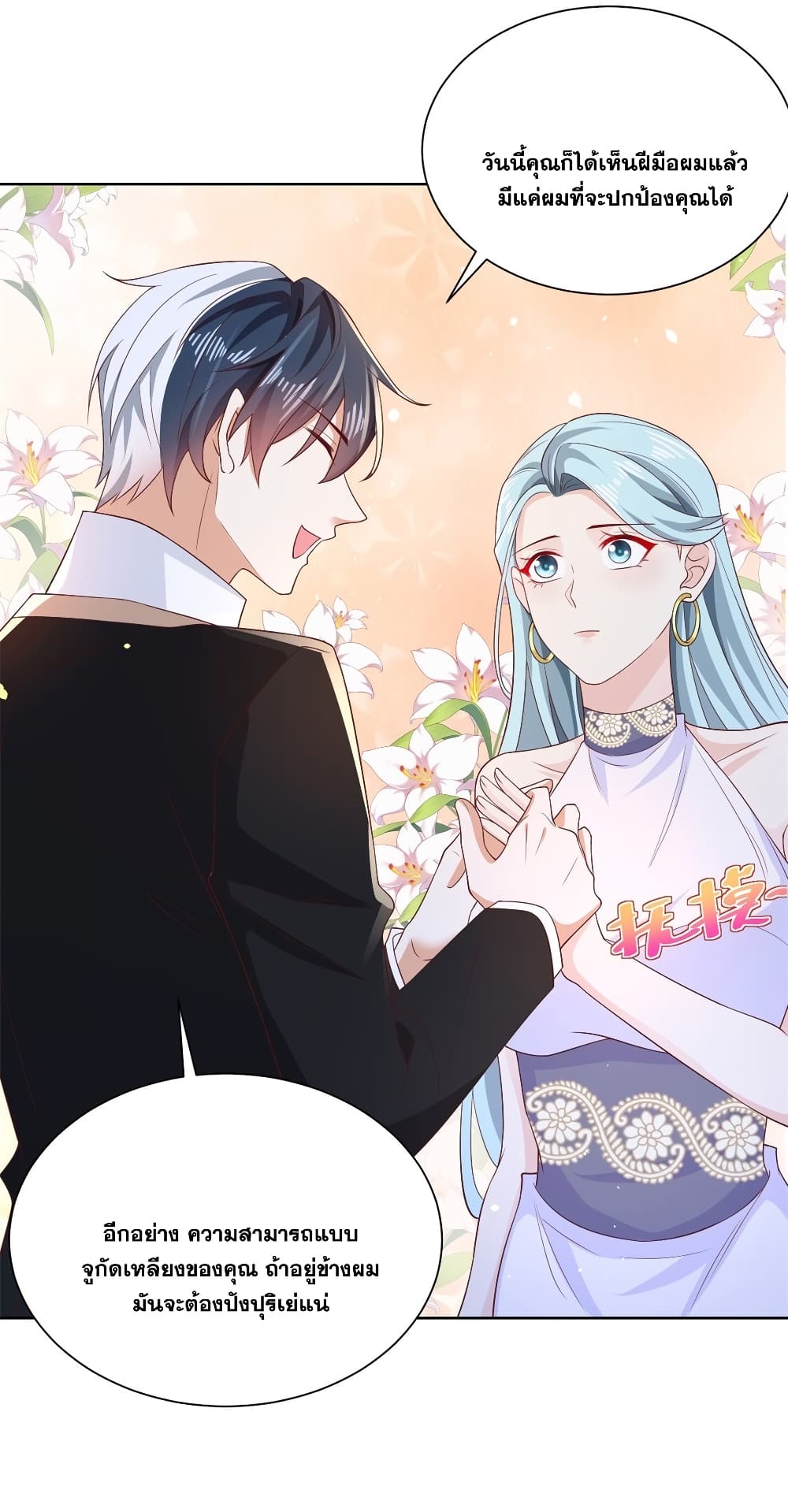 Sorry, I’m A Villain ตอนที่ 50 (32)