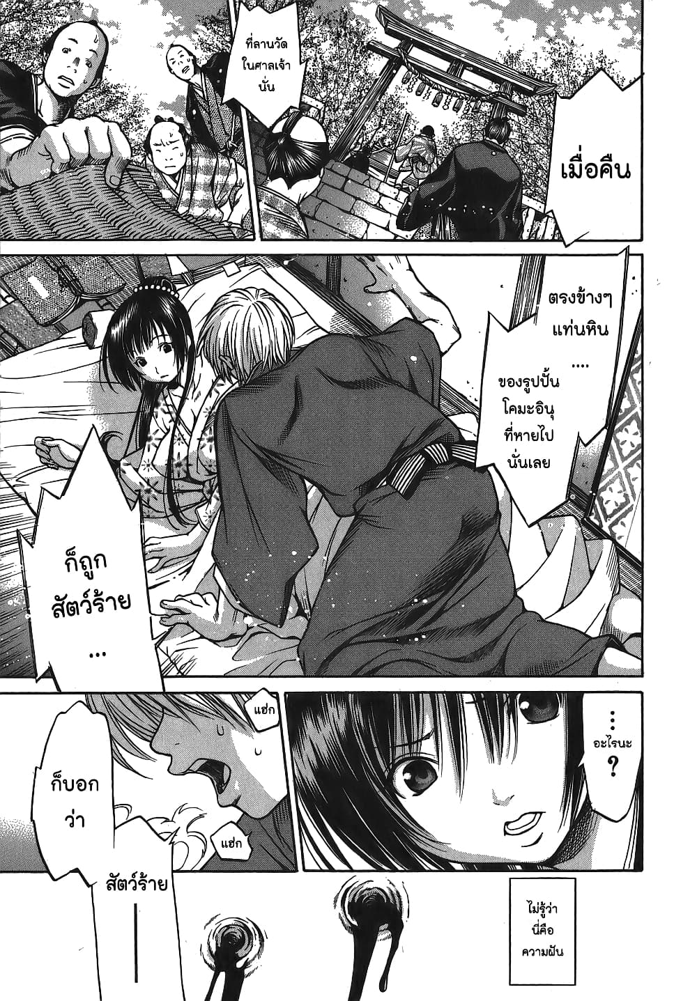 Ateya no Tsubaki 5 (18)