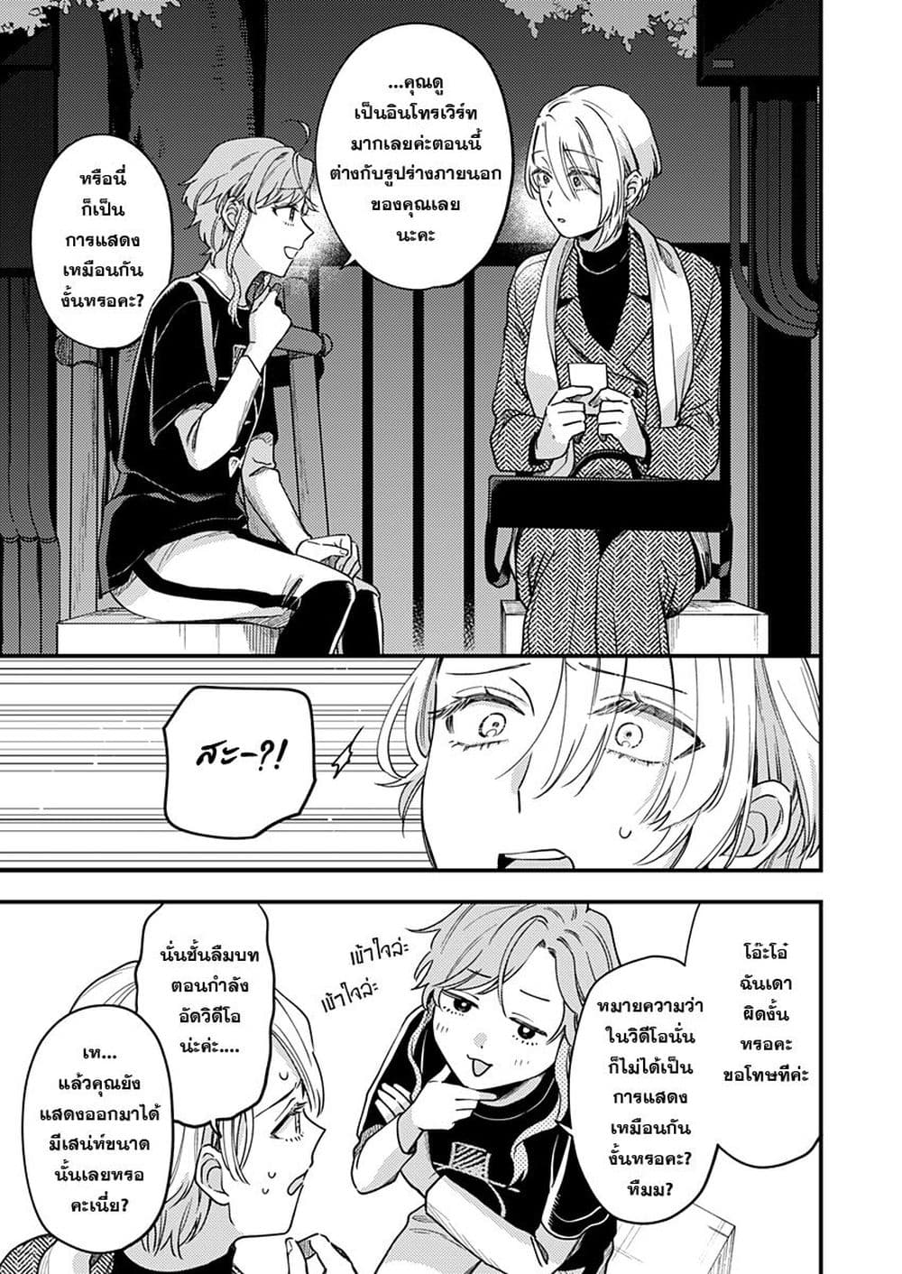 Ichikoi, Nifuri, Tachiaoi ตอนที่ 1 (19)