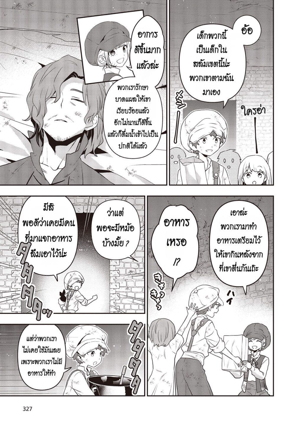 Tanaka Family Reincarnates ตอนที่ 35 (11)