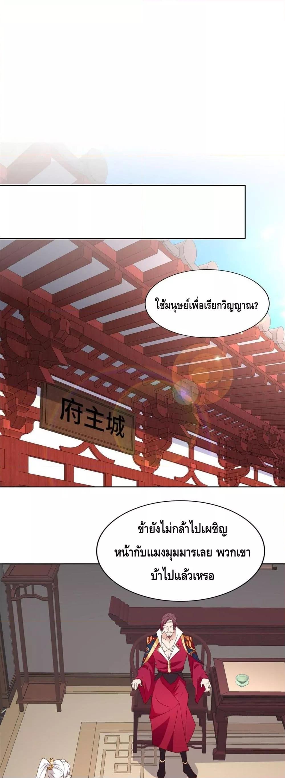 Intelligent Comprehension System ตอนที่ 35 (5)