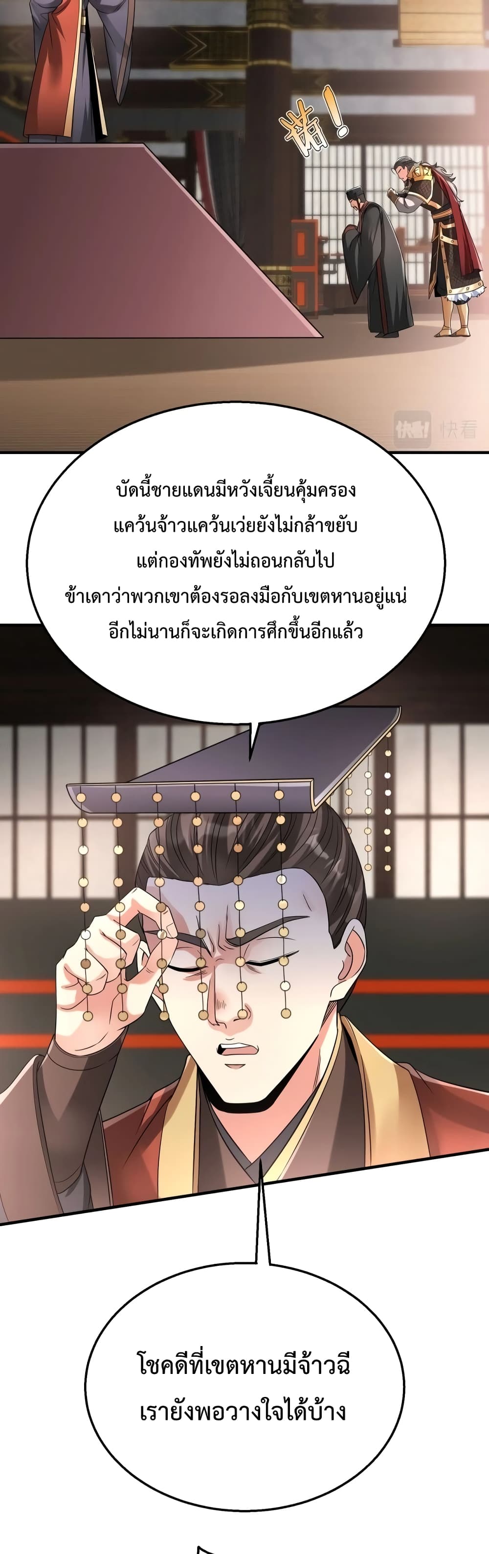 I Kill To Be God ตอนที่ 25 (10)