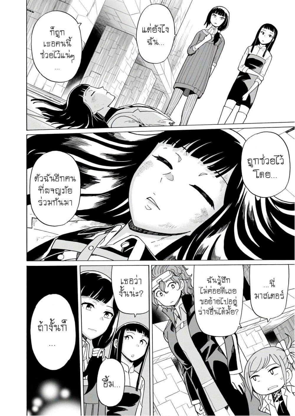 Asebi to Sora Sekai no Boukensha ตอนที่ 59 (20)