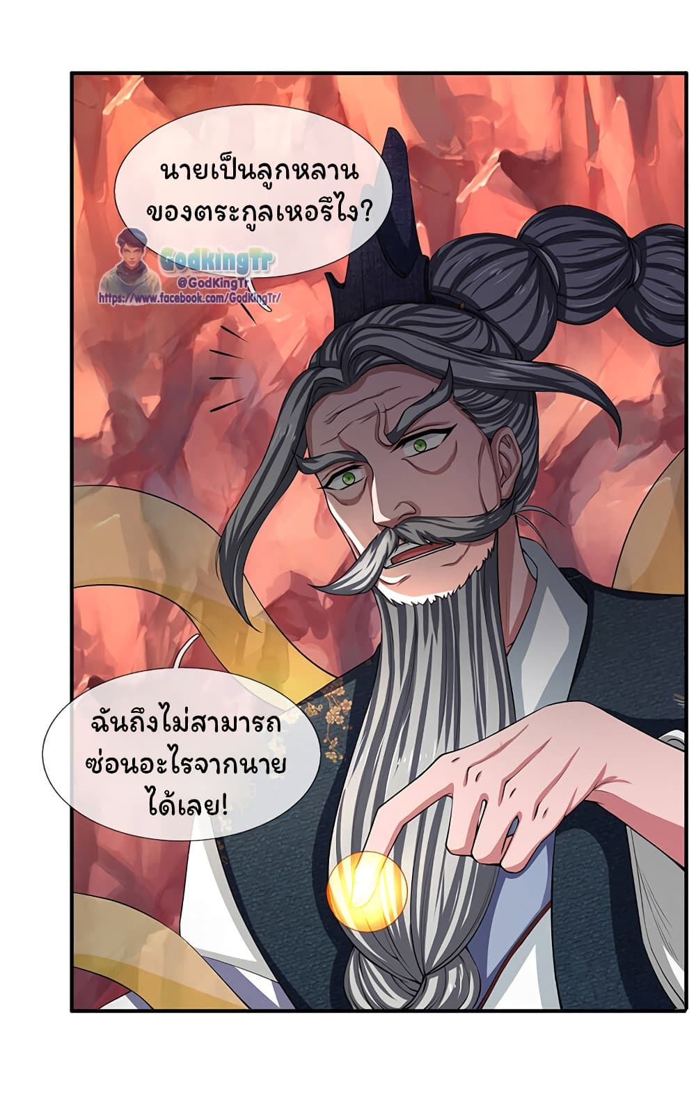 Eternal god King ตอนที่ 140 (8)