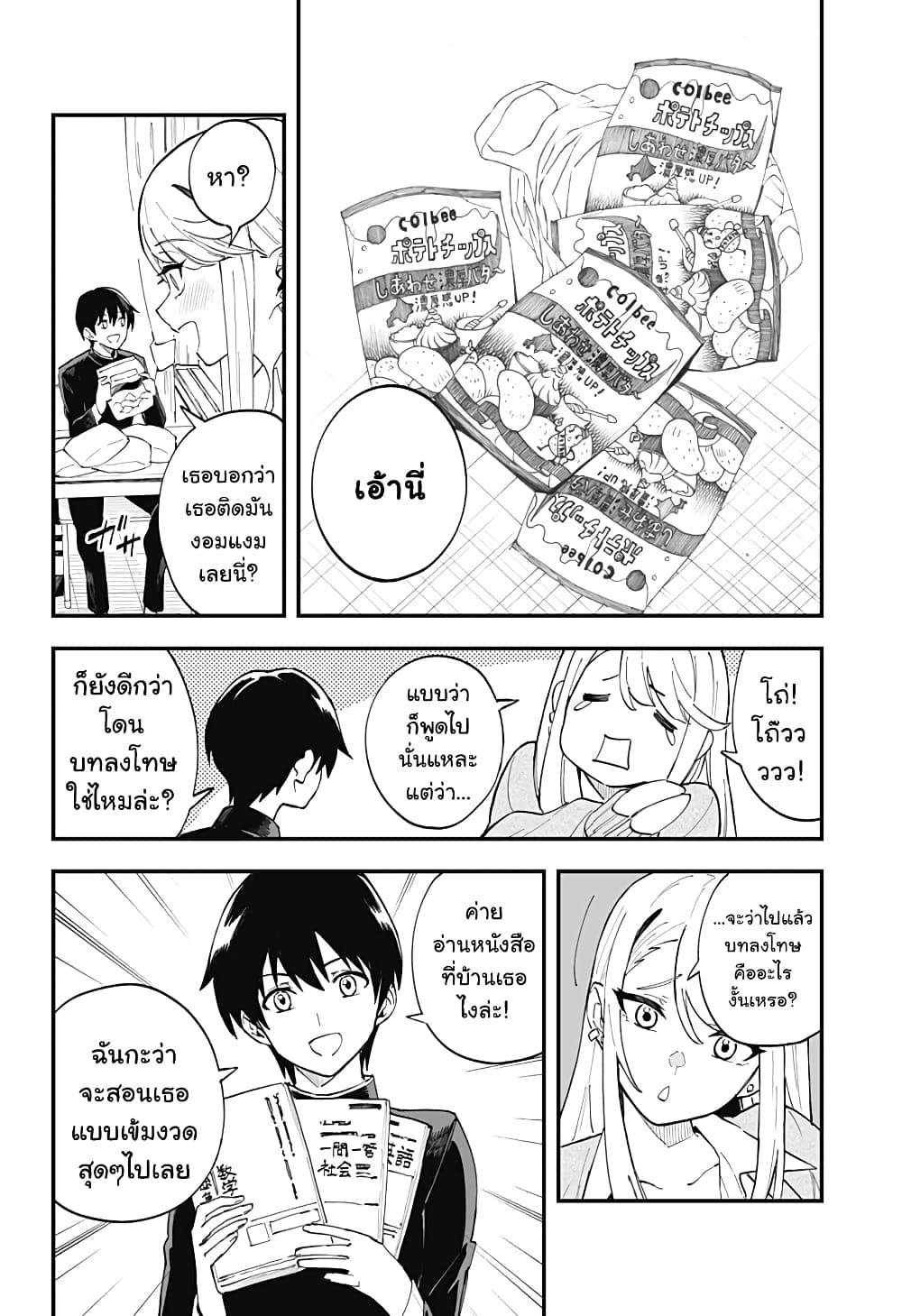 Chieri no Koi wa 8 Meter ตอนที่ 11 (14)