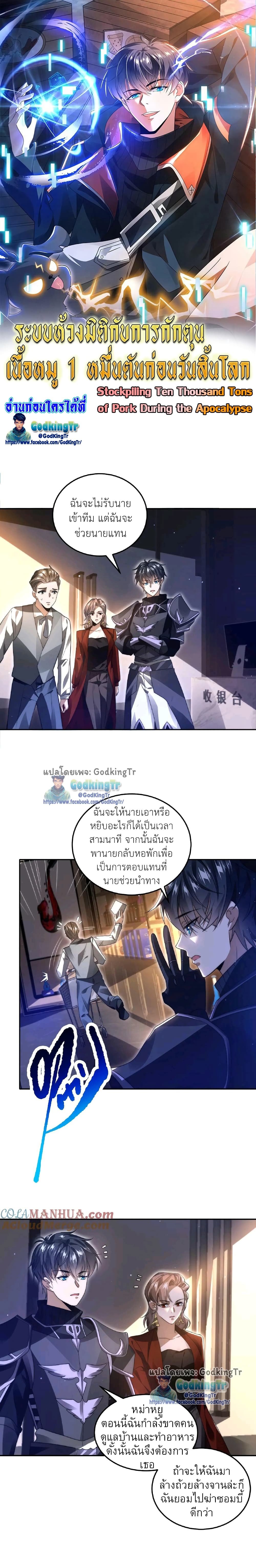 Stockpiling Ten Thousand Tons of Pork During the Apocalypse ตอนที่ 23 (1)