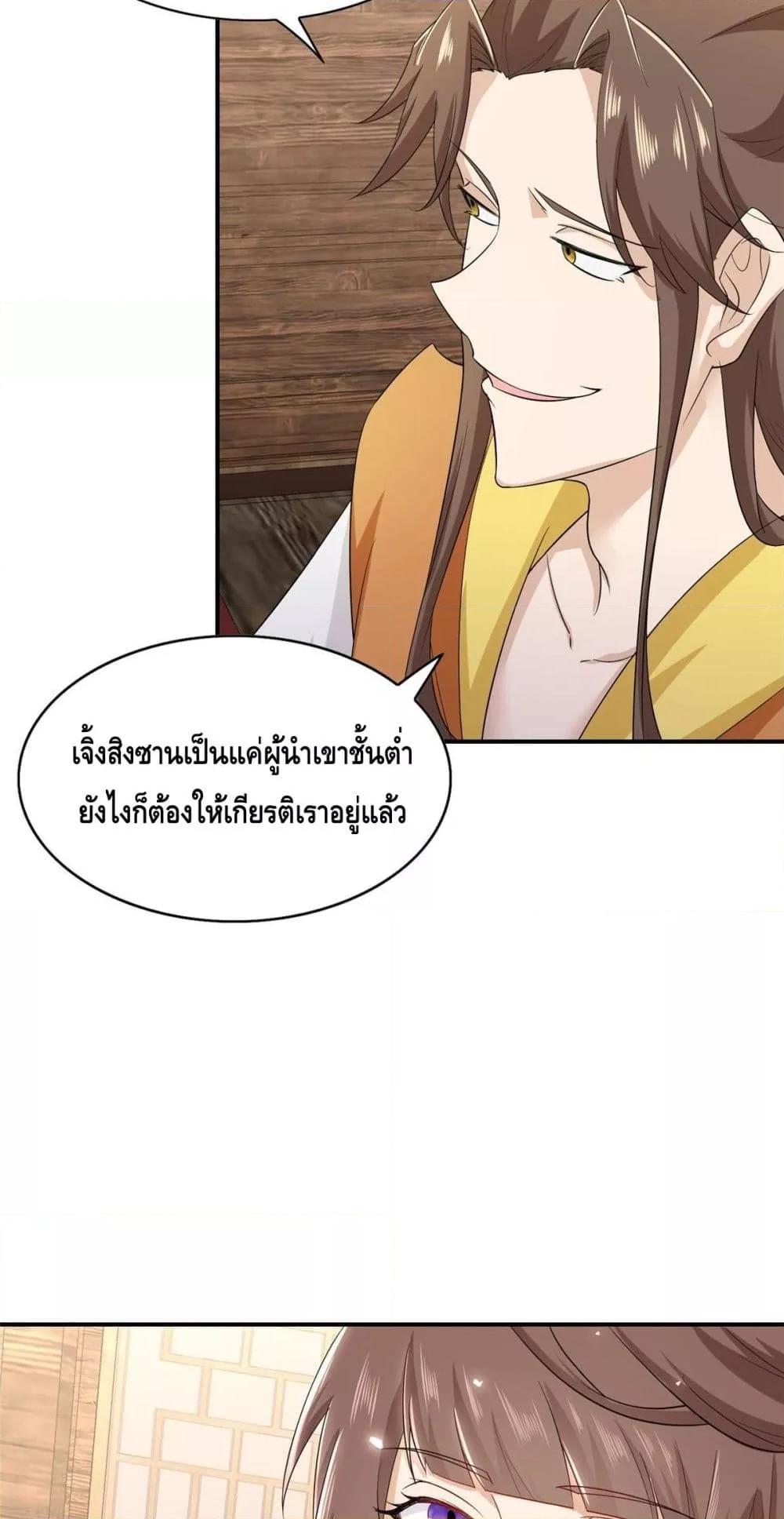 Intelligent Comprehension System ตอนที่ 43 (30)
