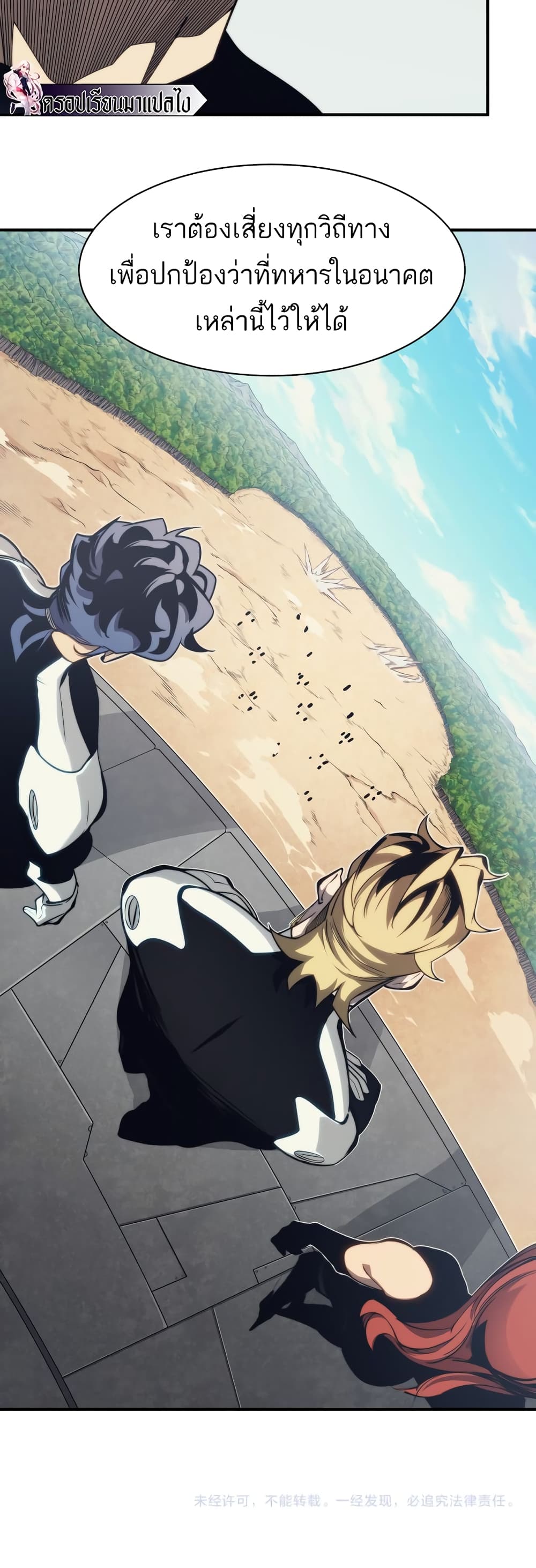 Demonic Evolution ตอนที่ 4 (40)