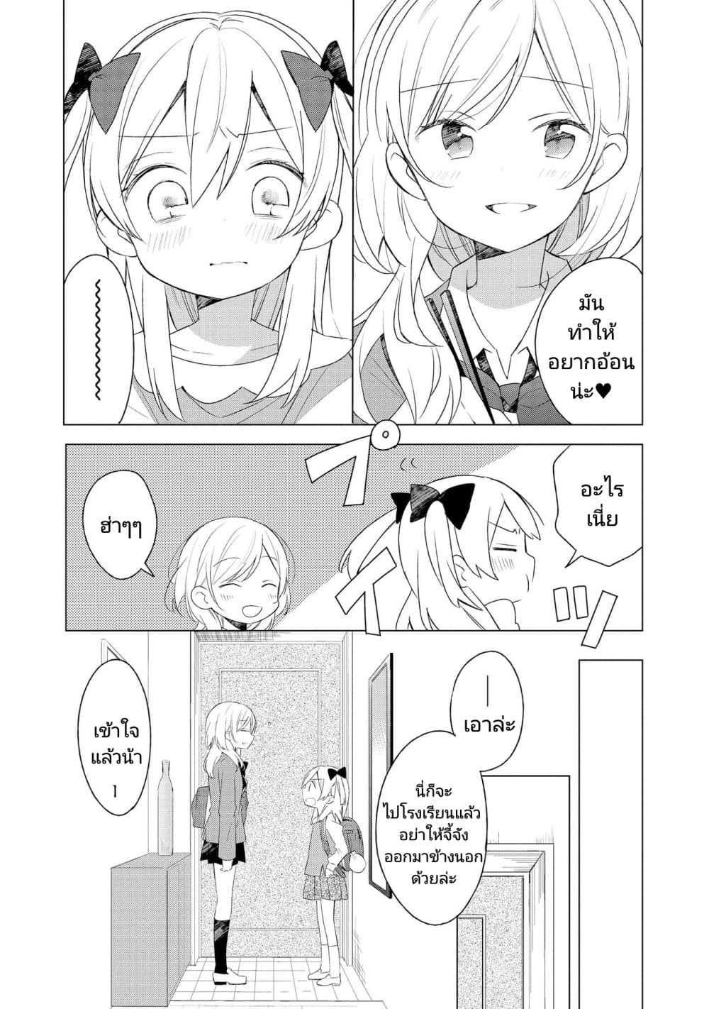 Ato de Shimai Masu ตอนที่ 2 (8)