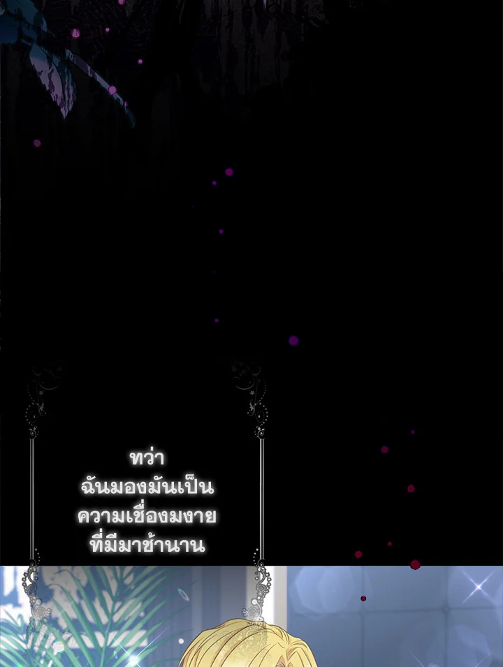So I Married An Abandoned Crown Prince 1 006