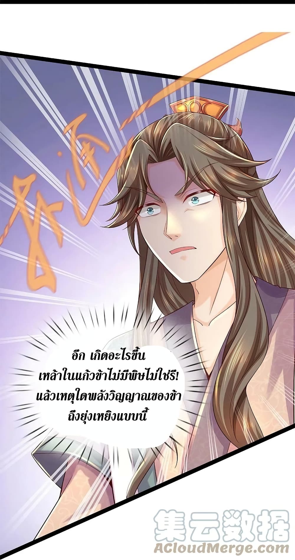 Sky Sword God ตอนที่ 578 (16)