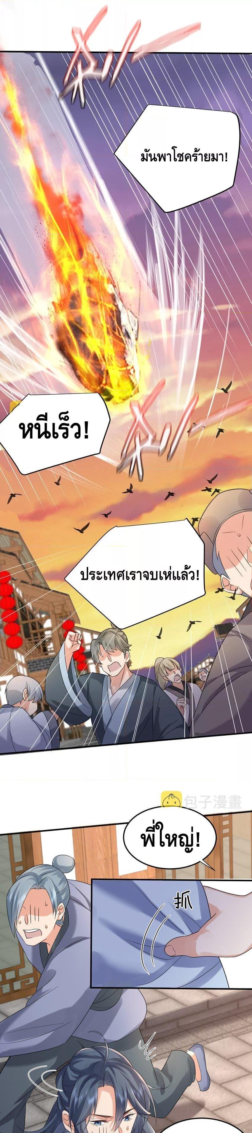 Am I Invincible – เซียนไม่รู้ตัว ตอนที่ 95 (15)