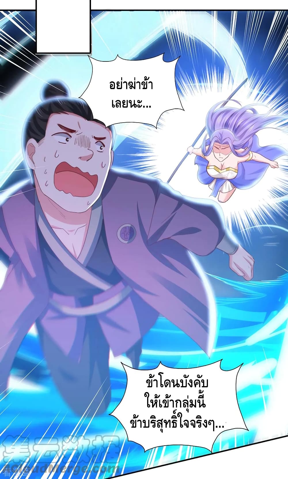 Million Skill Points ตอนที่ 89 (14)