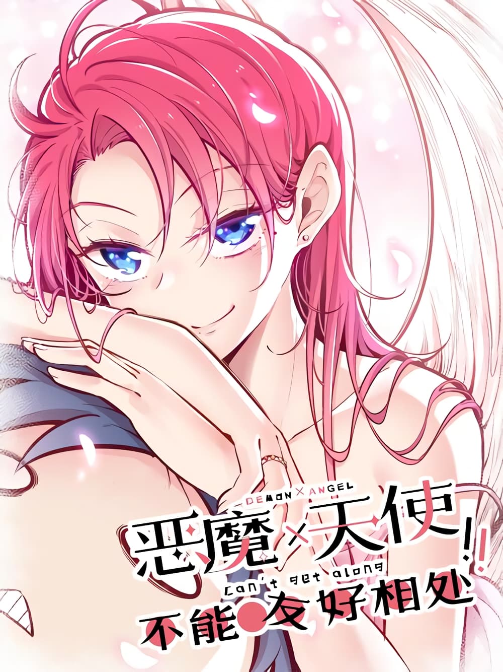 Demon X Angel, Can’t Get Along! ตอนที่ 41 (1)
