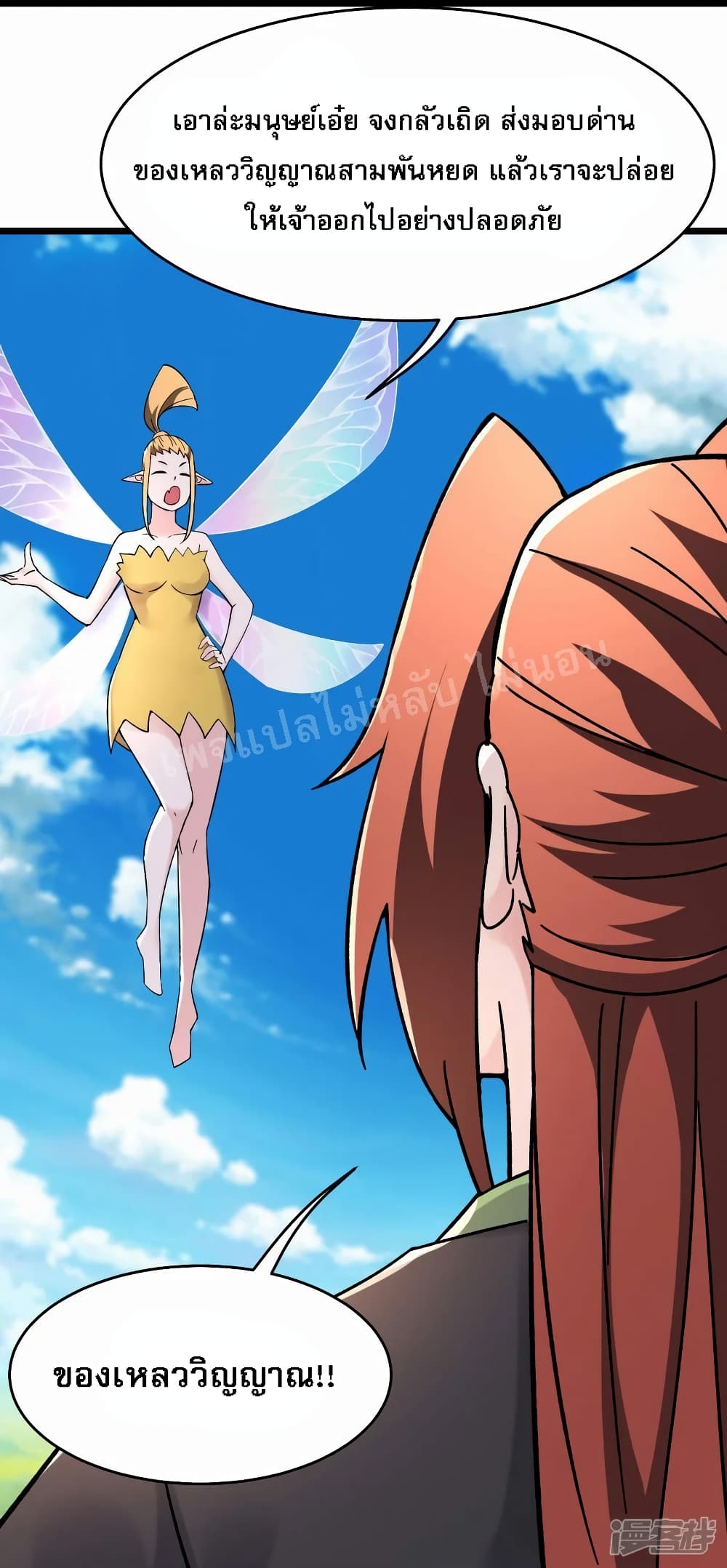 My Harem is All Female Students ตอนที่ 175 (30)