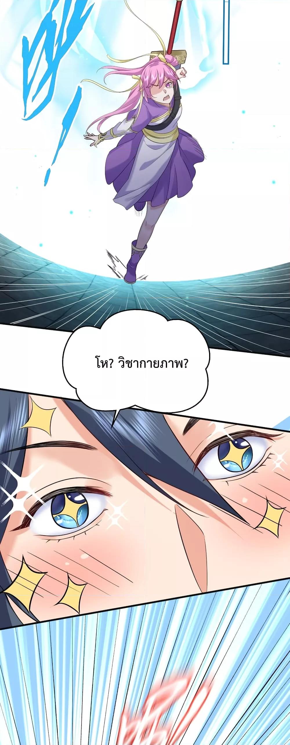 Am I Invincible ตอนที่ 74 (22)
