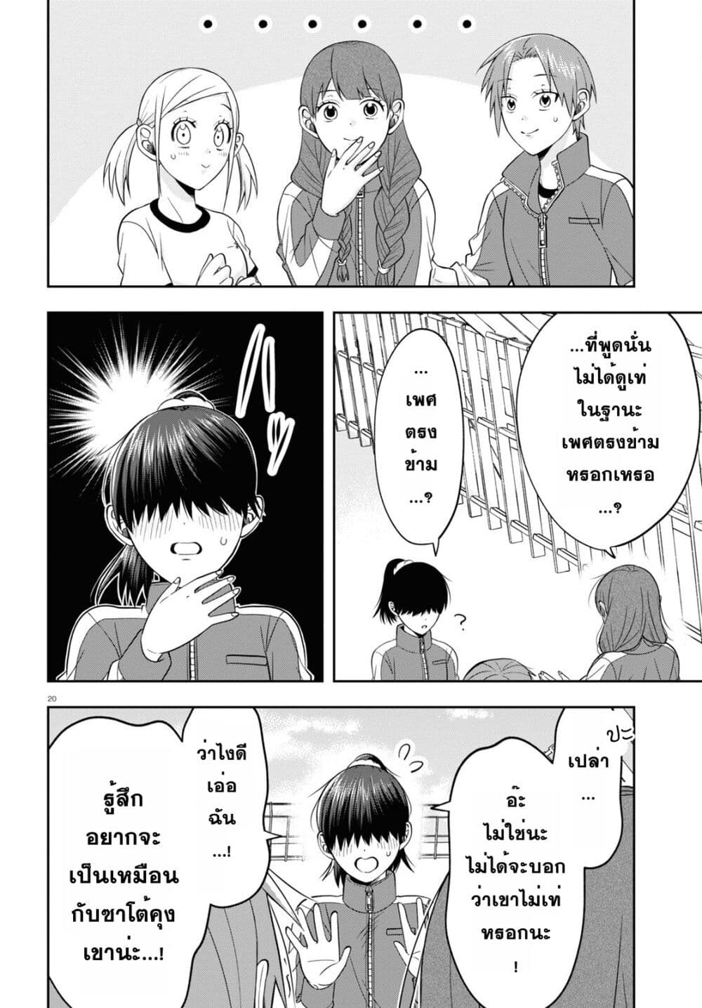 Kisaragi san wa Gankoukeikei 9 20