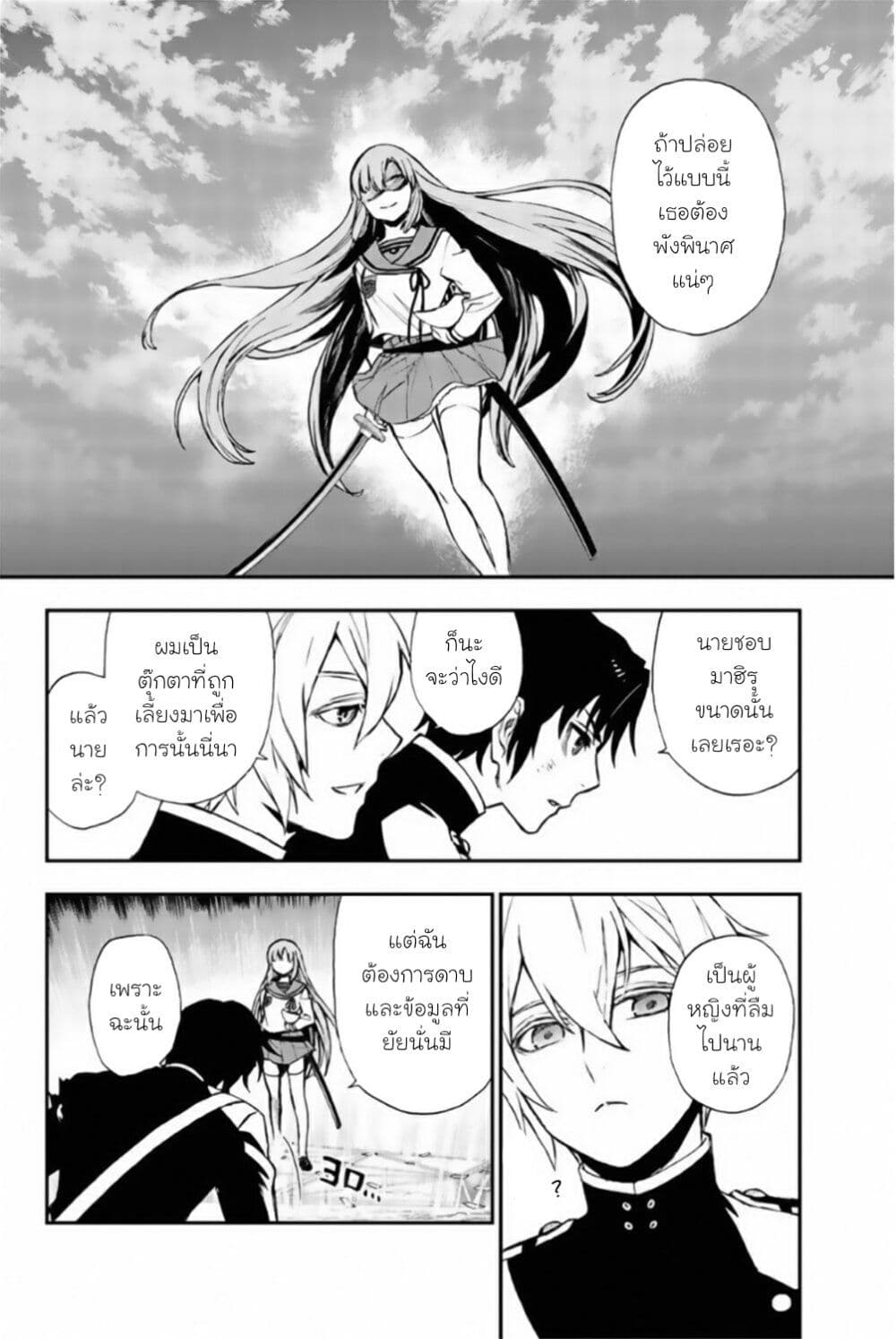 Owari no Seraph 12 12