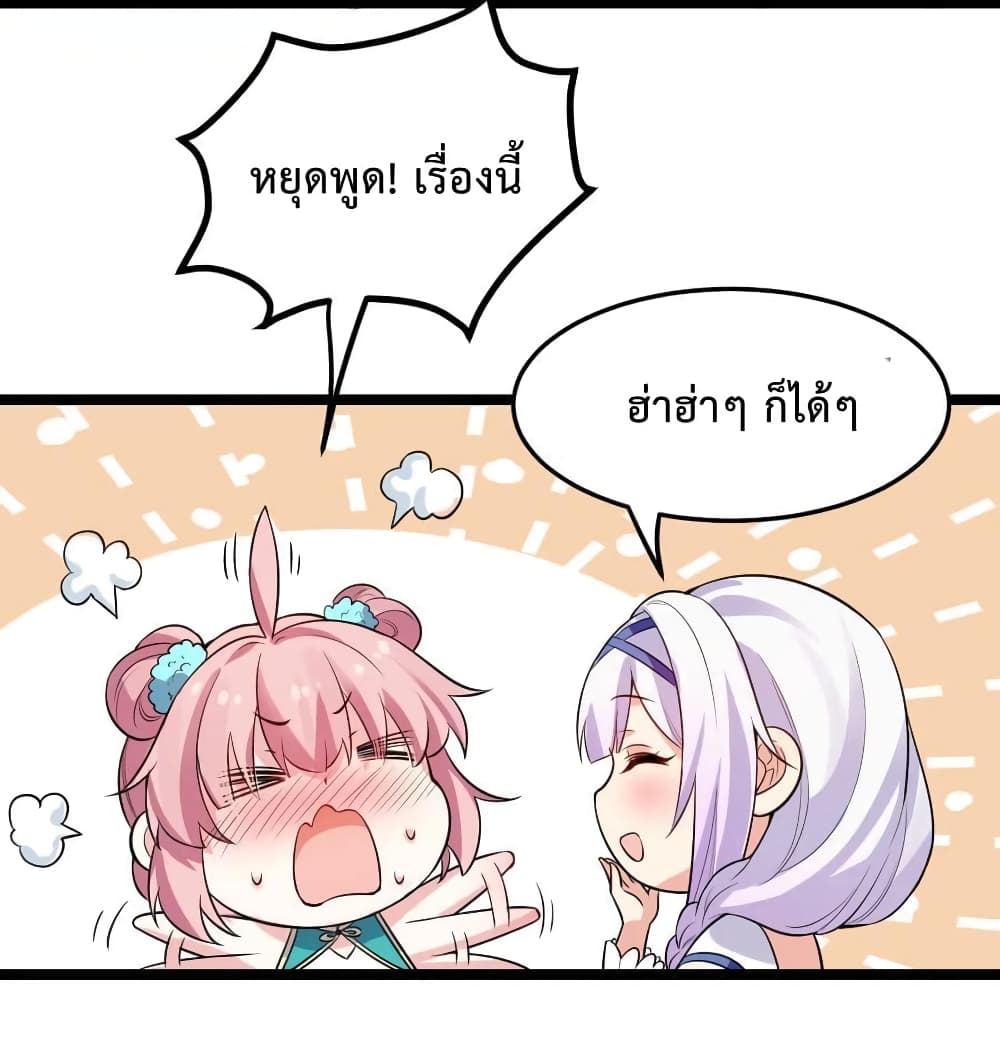 Godsian Masian from Another World ตอนที่ 97 (13)