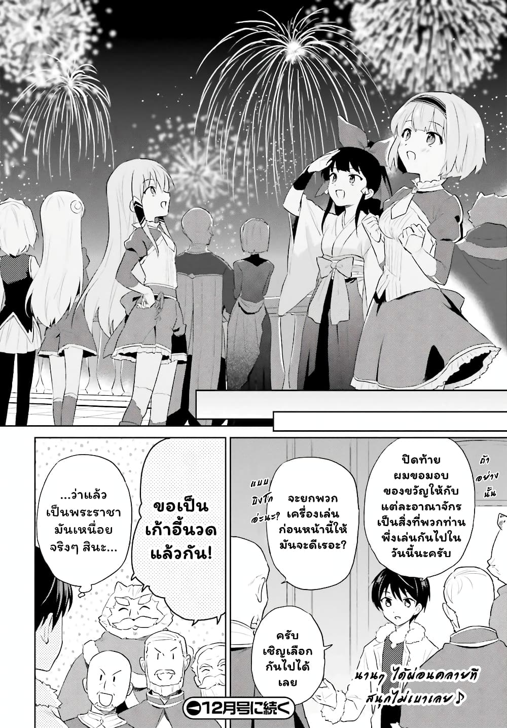 In Another World With My Smartphone ไปต่างโลกกับสมาร์ทโฟน ตอนที่ 48.2 (12)