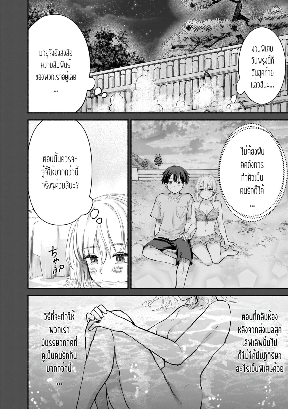 Nee, Mou Isso Tsukiacchau 33 (8)