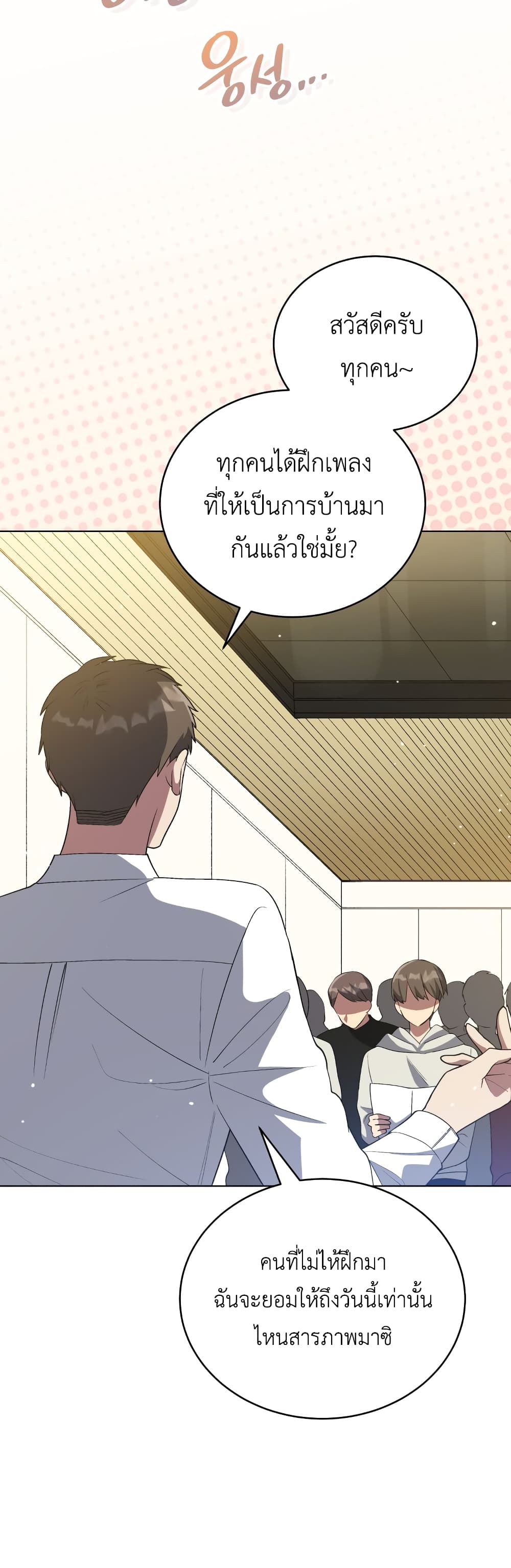 The Second Life of an All Rounder Idol ตอนที่ 11 (18)