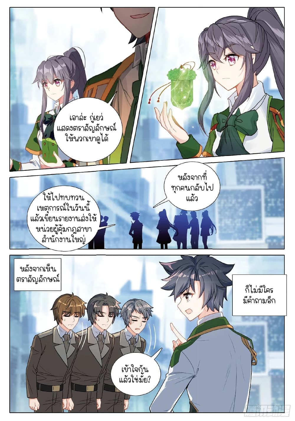 Douluo Dalu 3 The Legend of the Dragon King ตอนที่ 255 (9)
