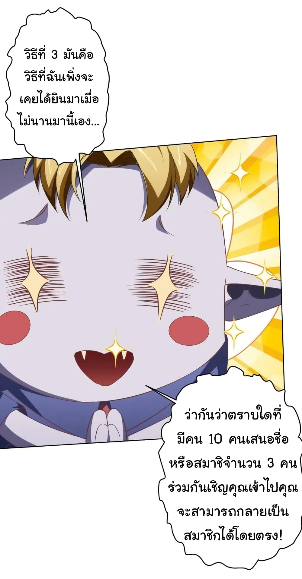 Start with Trillions of Coins ตอนที่ 19 (14)